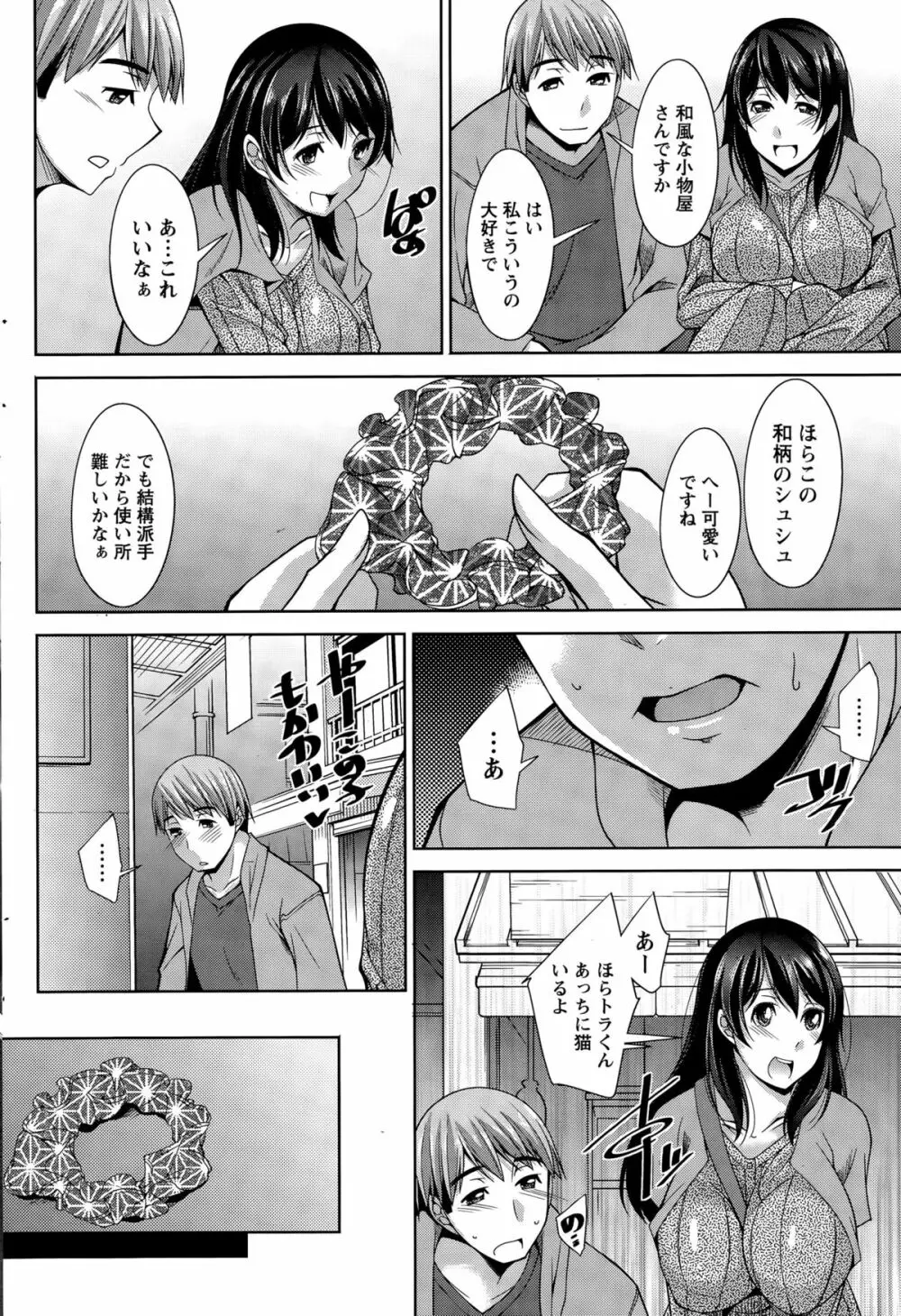 ベターハーフ 第1-7話 Page.126