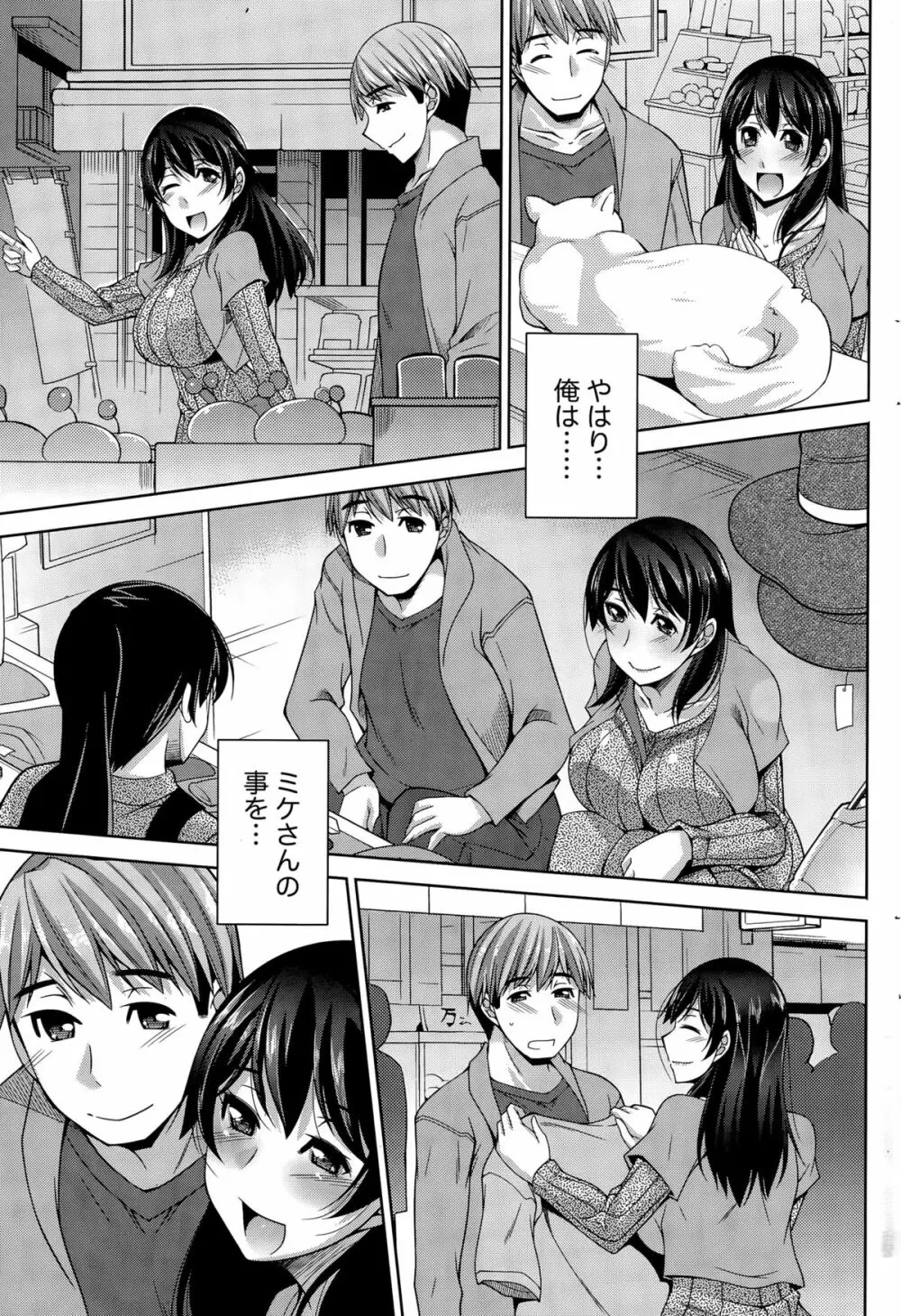 ベターハーフ 第1-7話 Page.127