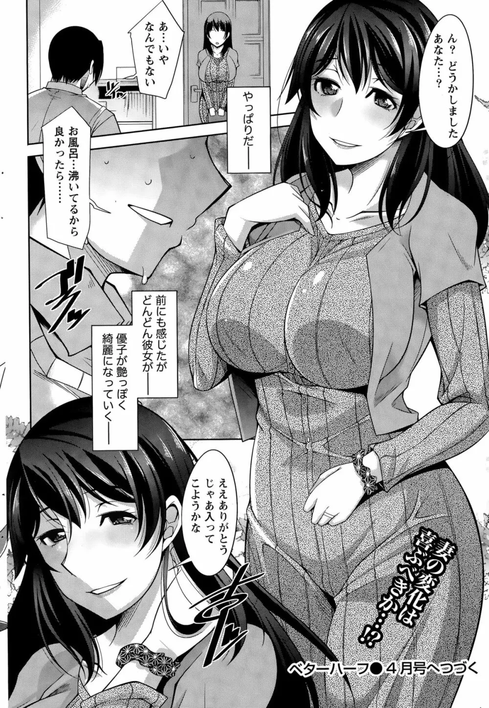 ベターハーフ 第1-7話 Page.140