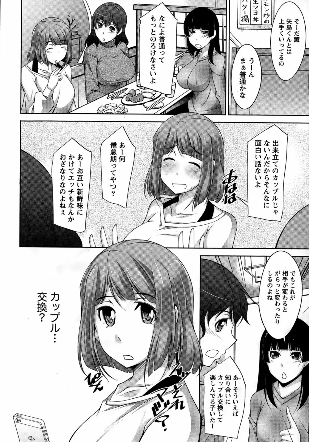 ベターハーフ 第1-7話 Page.18