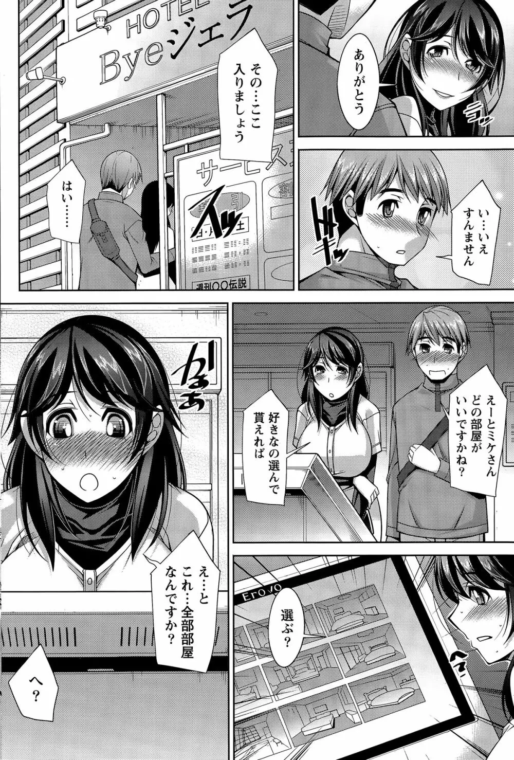 ベターハーフ 第1-7話 Page.64