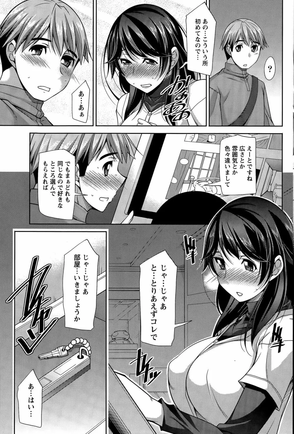 ベターハーフ 第1-7話 Page.65