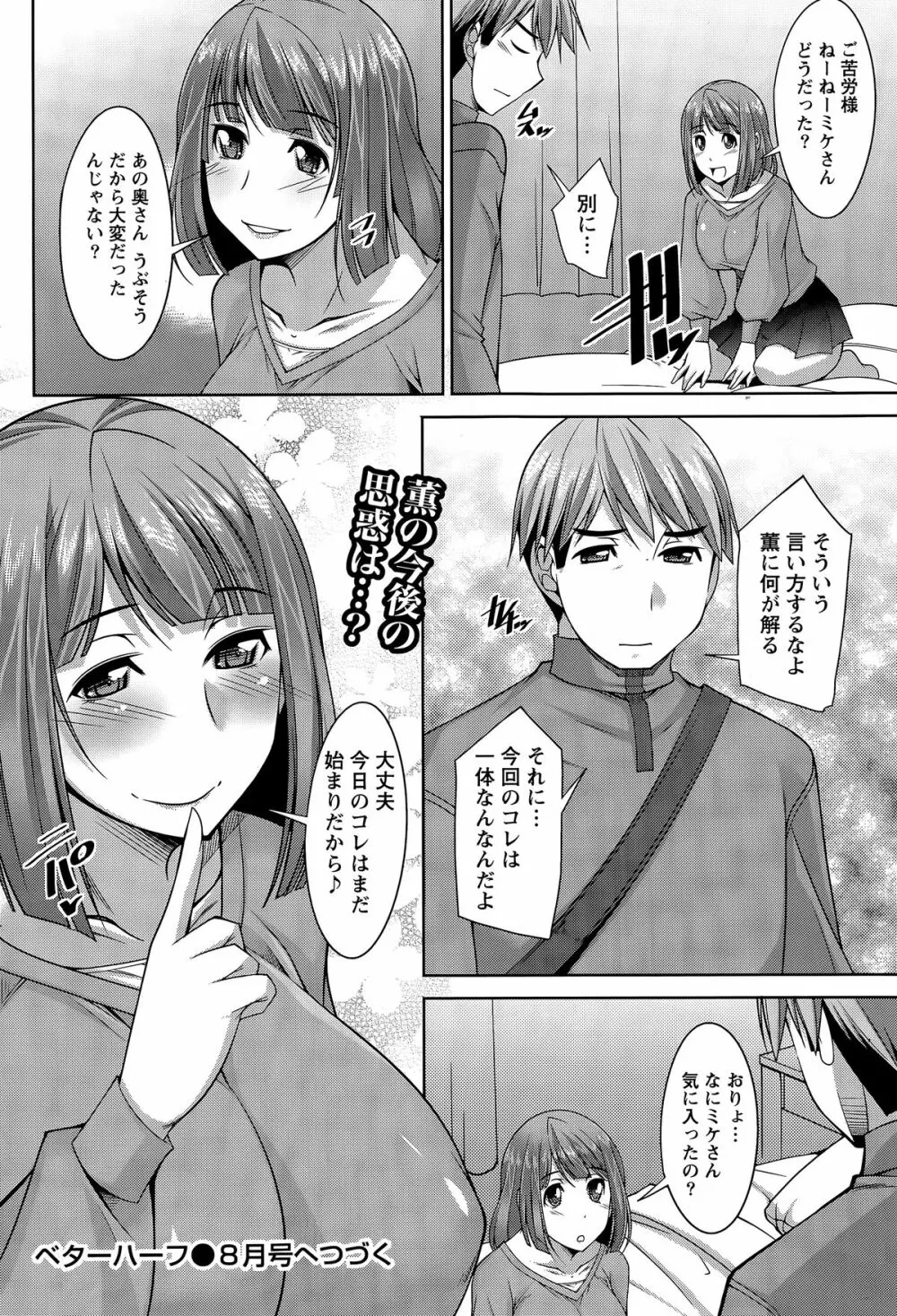 ベターハーフ 第1-7話 Page.80