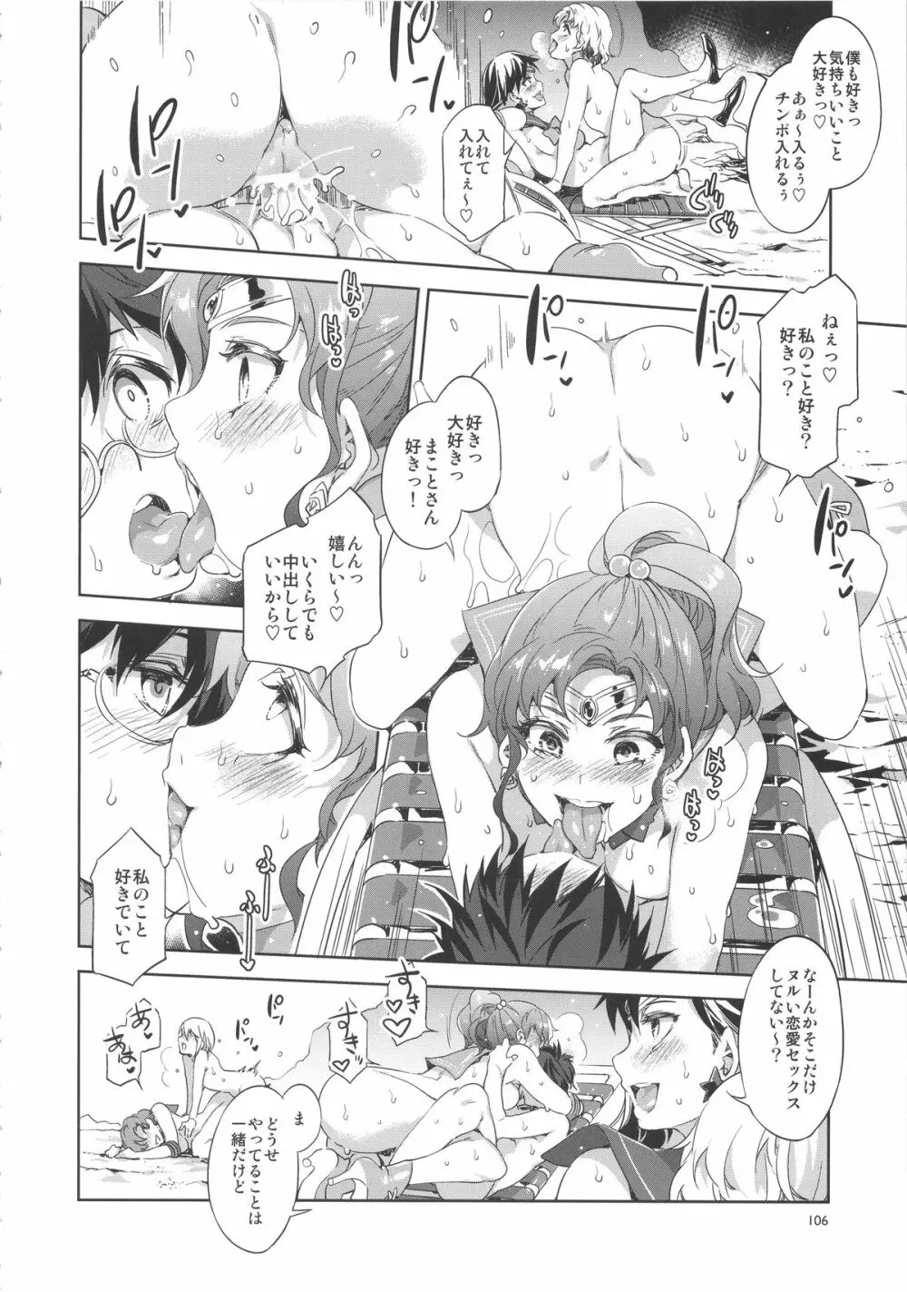 MERCURY SHADOW総集編+α Page.105