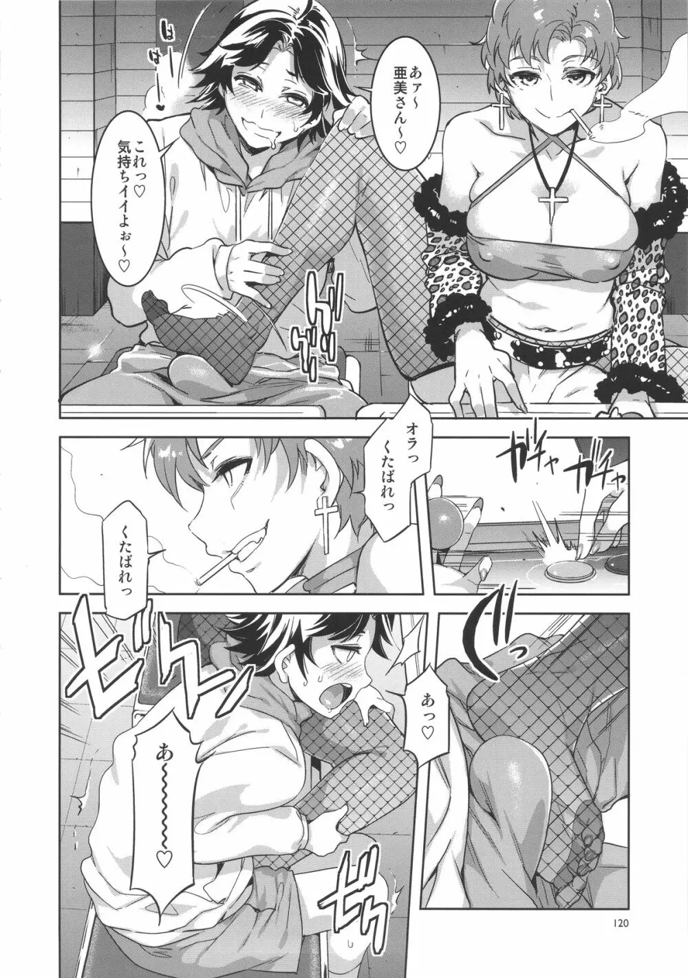 MERCURY SHADOW総集編+α Page.119