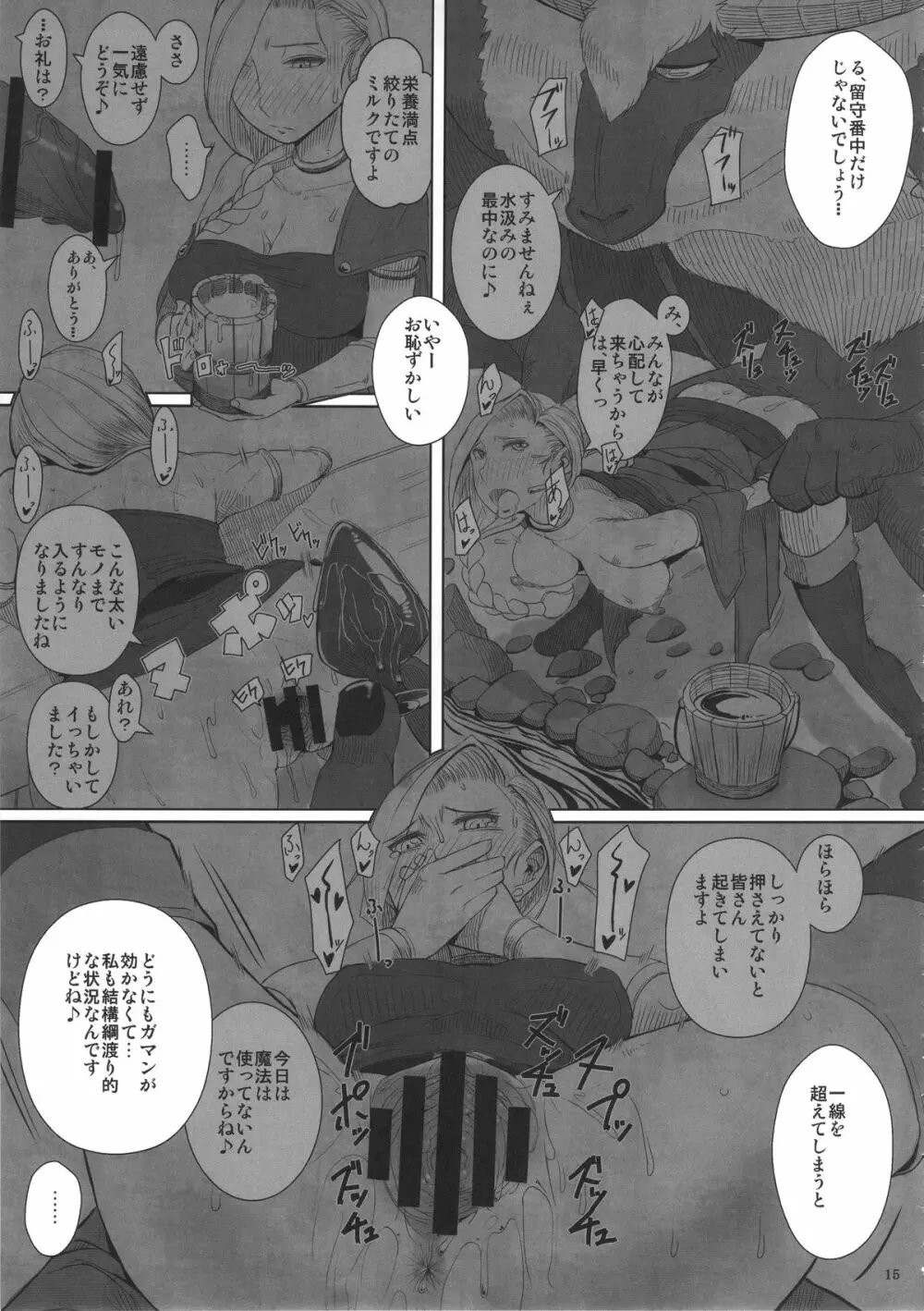 モンスターとお留守番する生活 Page.16