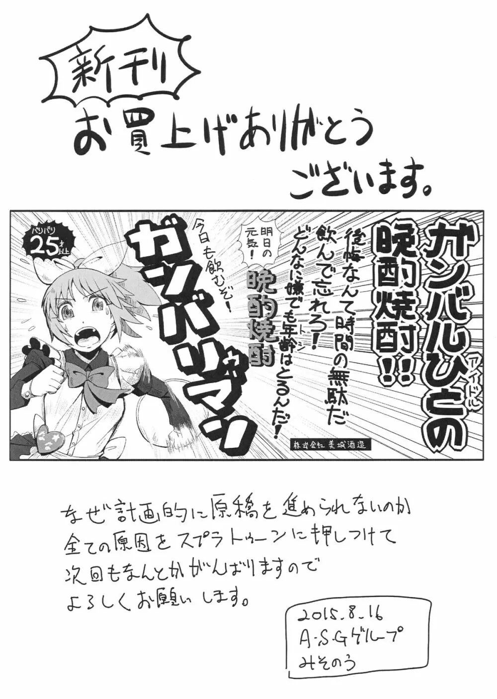 モンスターとお留守番する生活 Page.27
