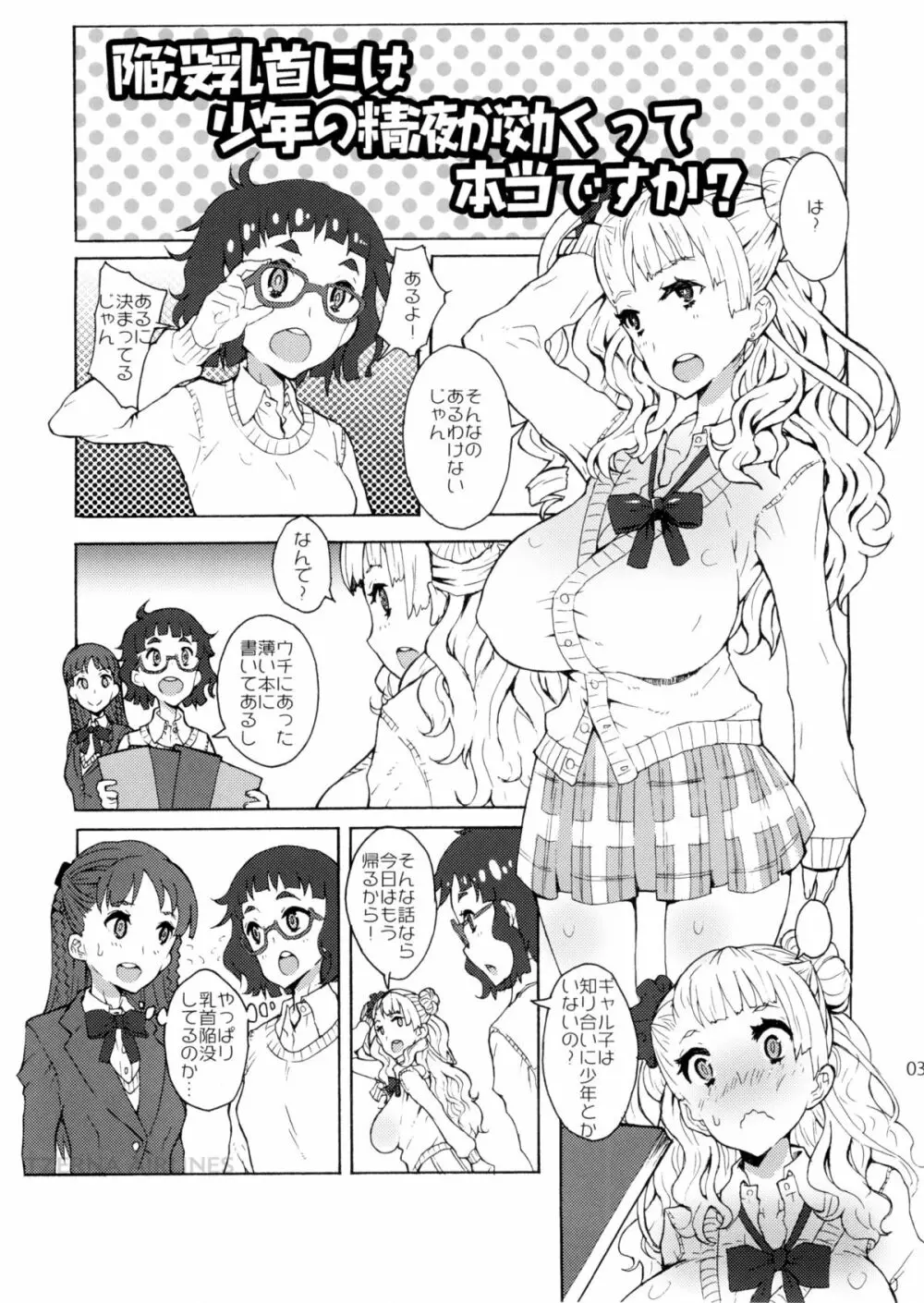 ぎゃるしょたNTR Page.3