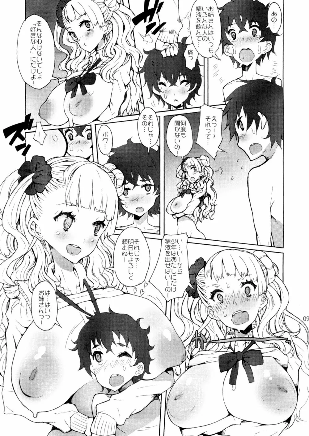 ぎゃるしょたNTR Page.9