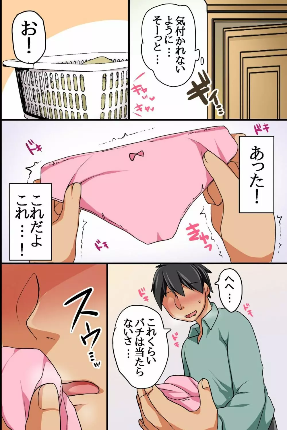 従妹が最近、ムチムチの結構いい身体になってきたので催眠で悪戯してみた Page.8