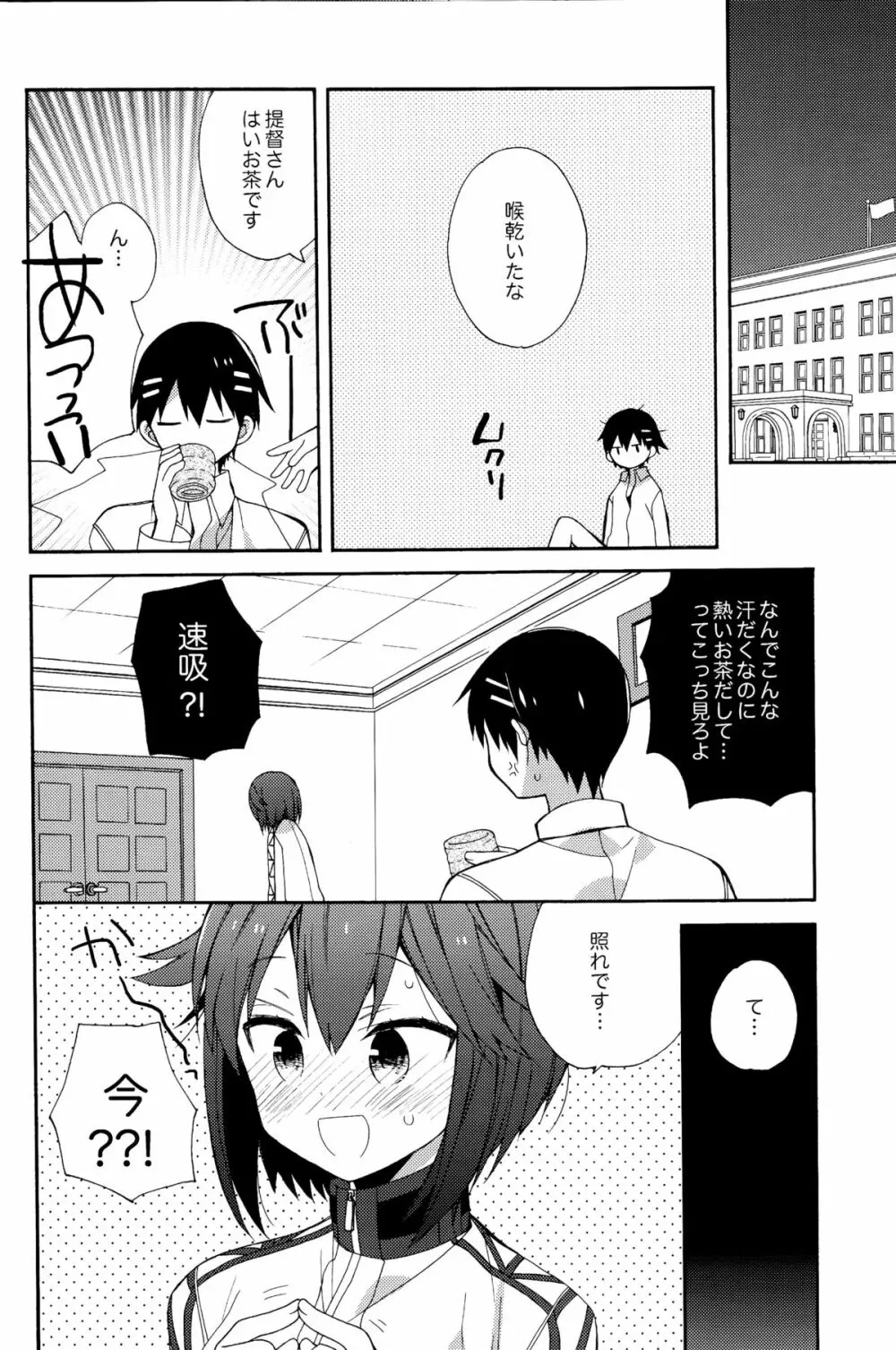 速吸ちゃんの恋愛防御力 Page.19
