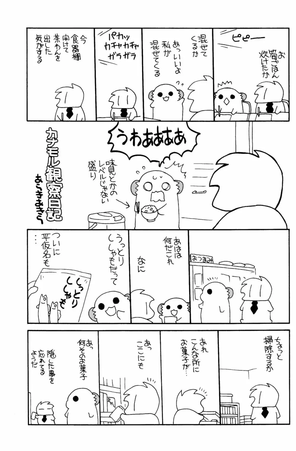 速吸ちゃんの恋愛防御力 Page.20