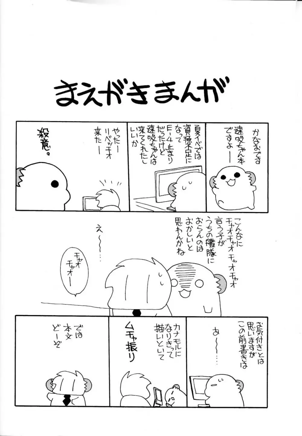 速吸ちゃんの恋愛防御力 Page.3