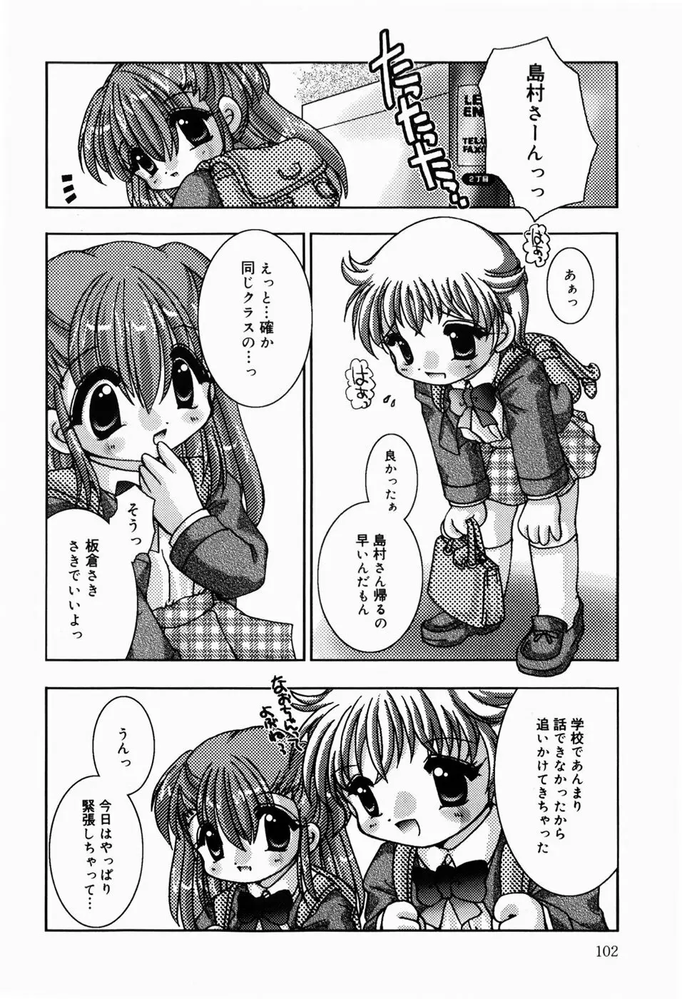 ひみつだよ Page.103