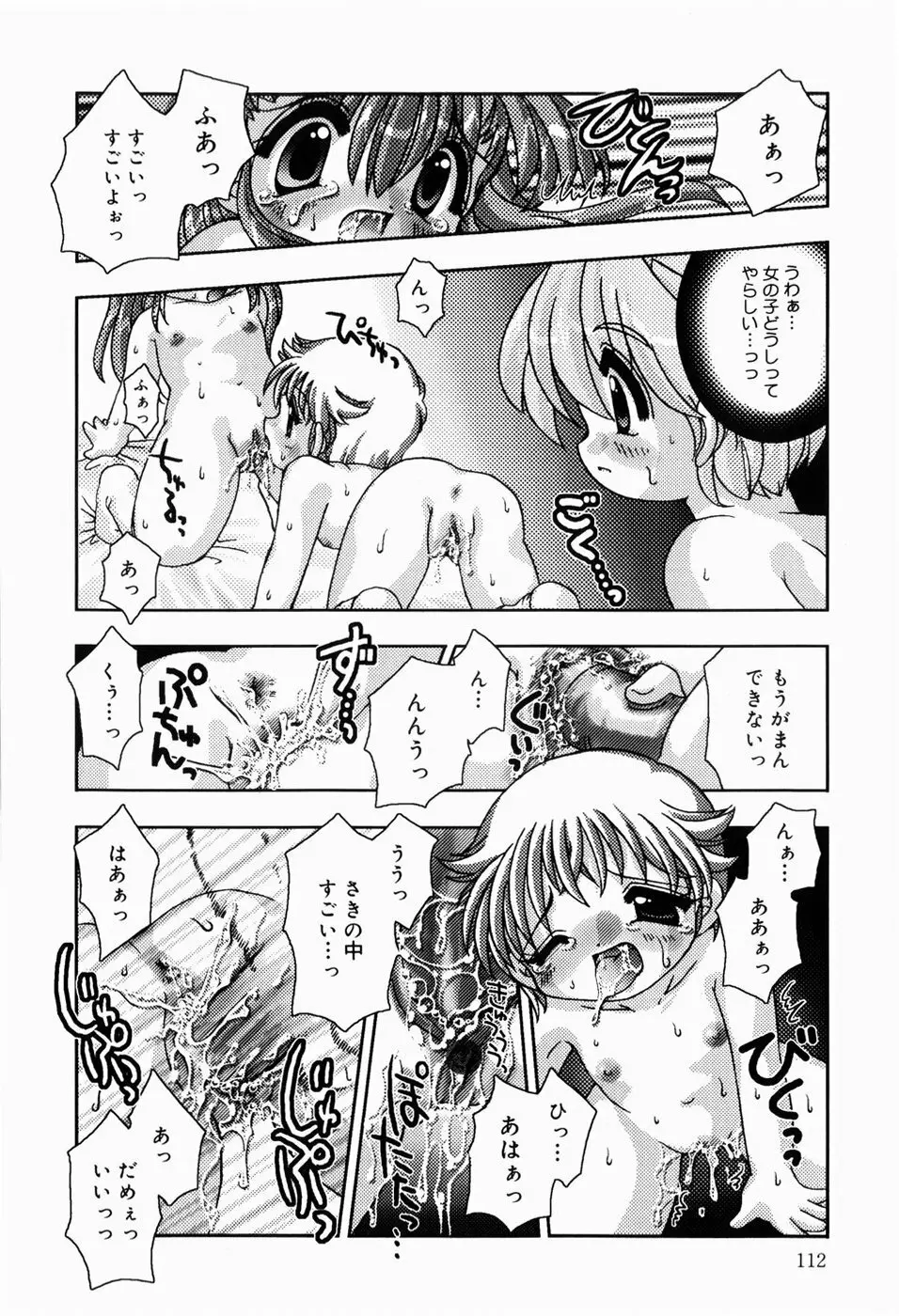 ひみつだよ Page.113