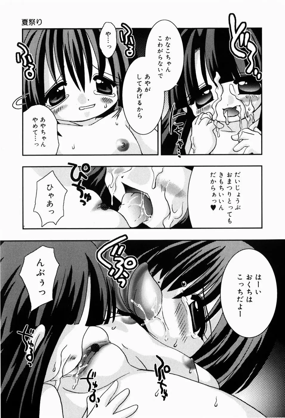 ひみつだよ Page.128