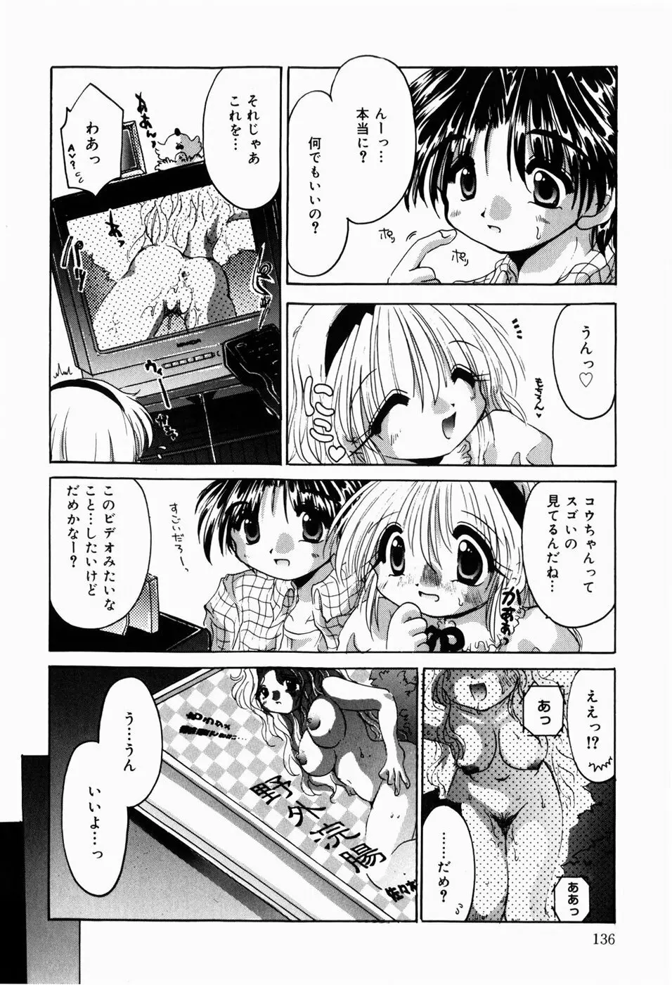 ひみつだよ Page.137