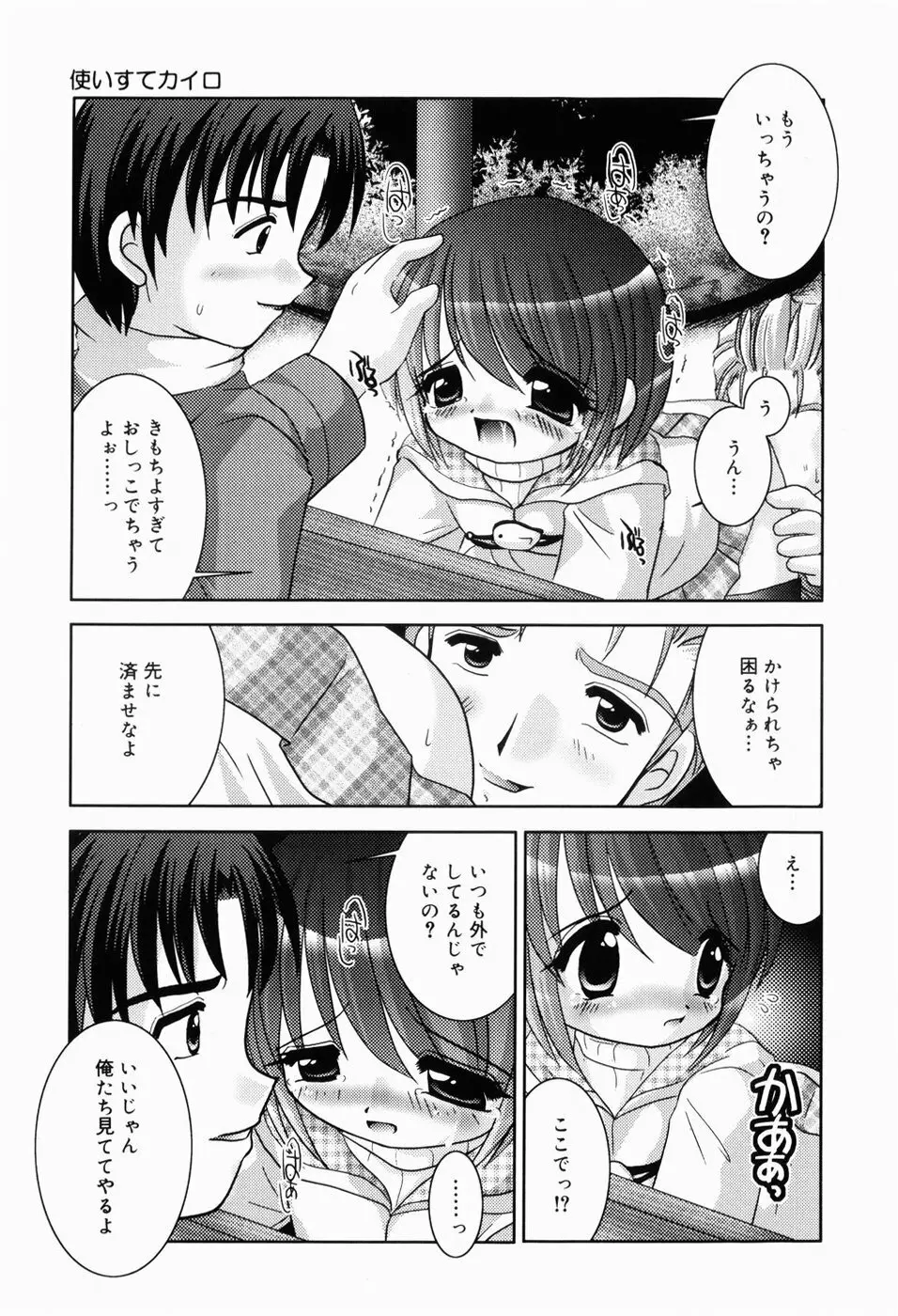 ひみつだよ Page.14