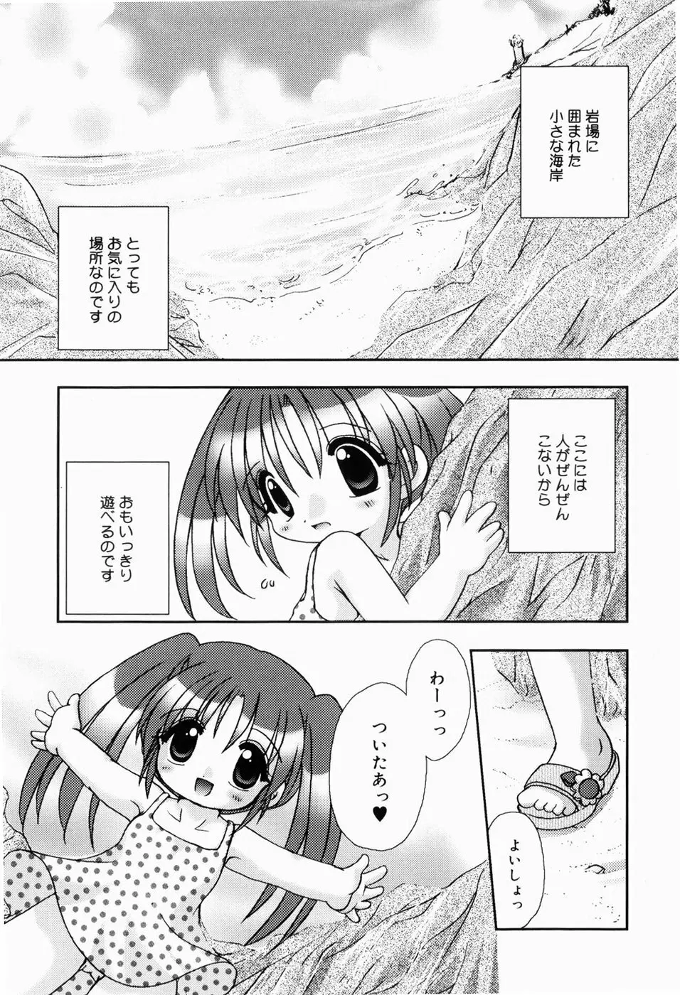 ひみつだよ Page.22