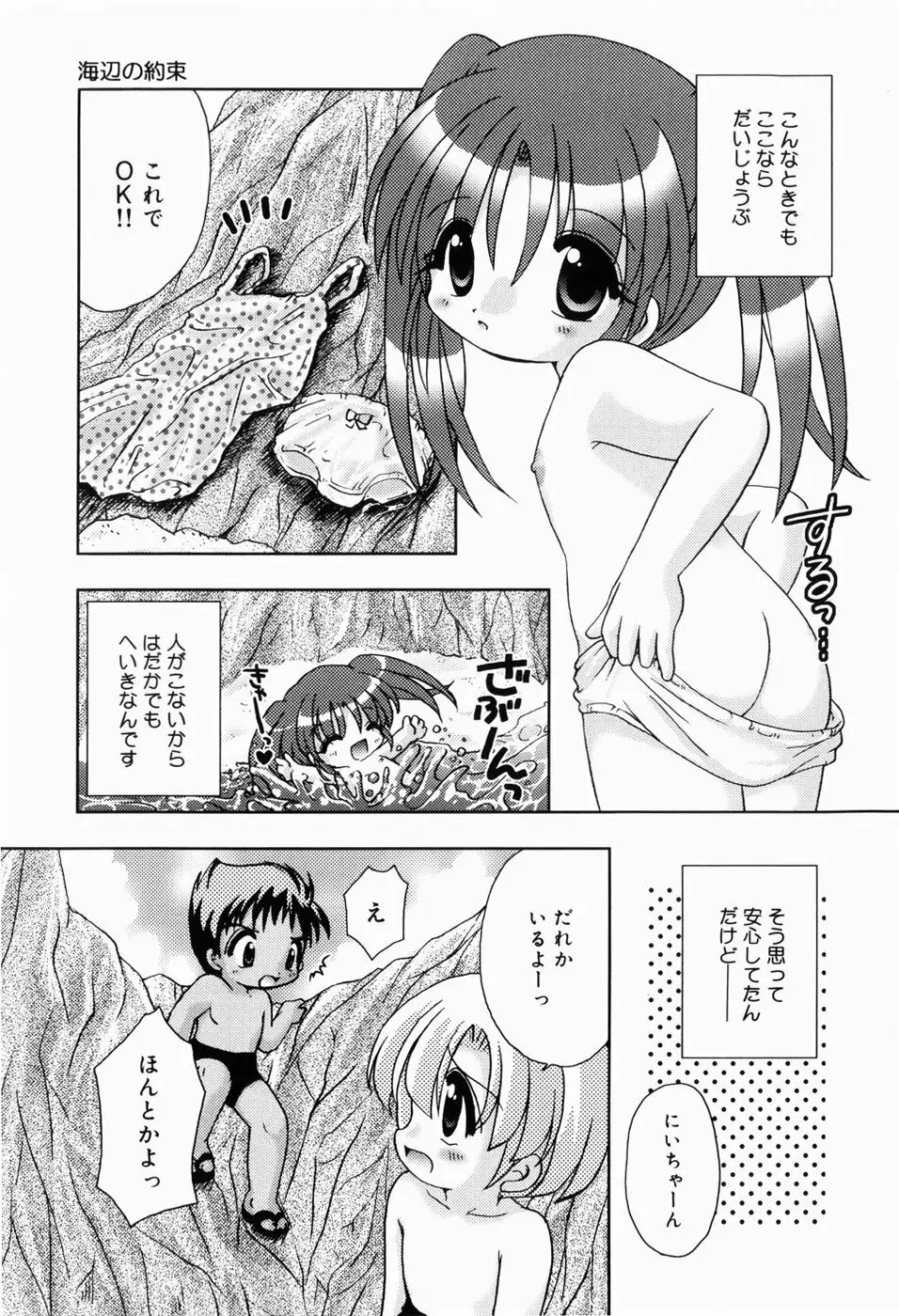 ひみつだよ Page.24