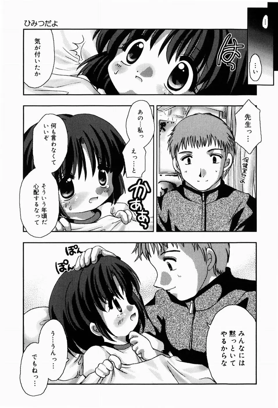 ひみつだよ Page.44