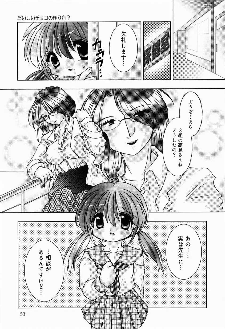 ひみつだよ Page.54