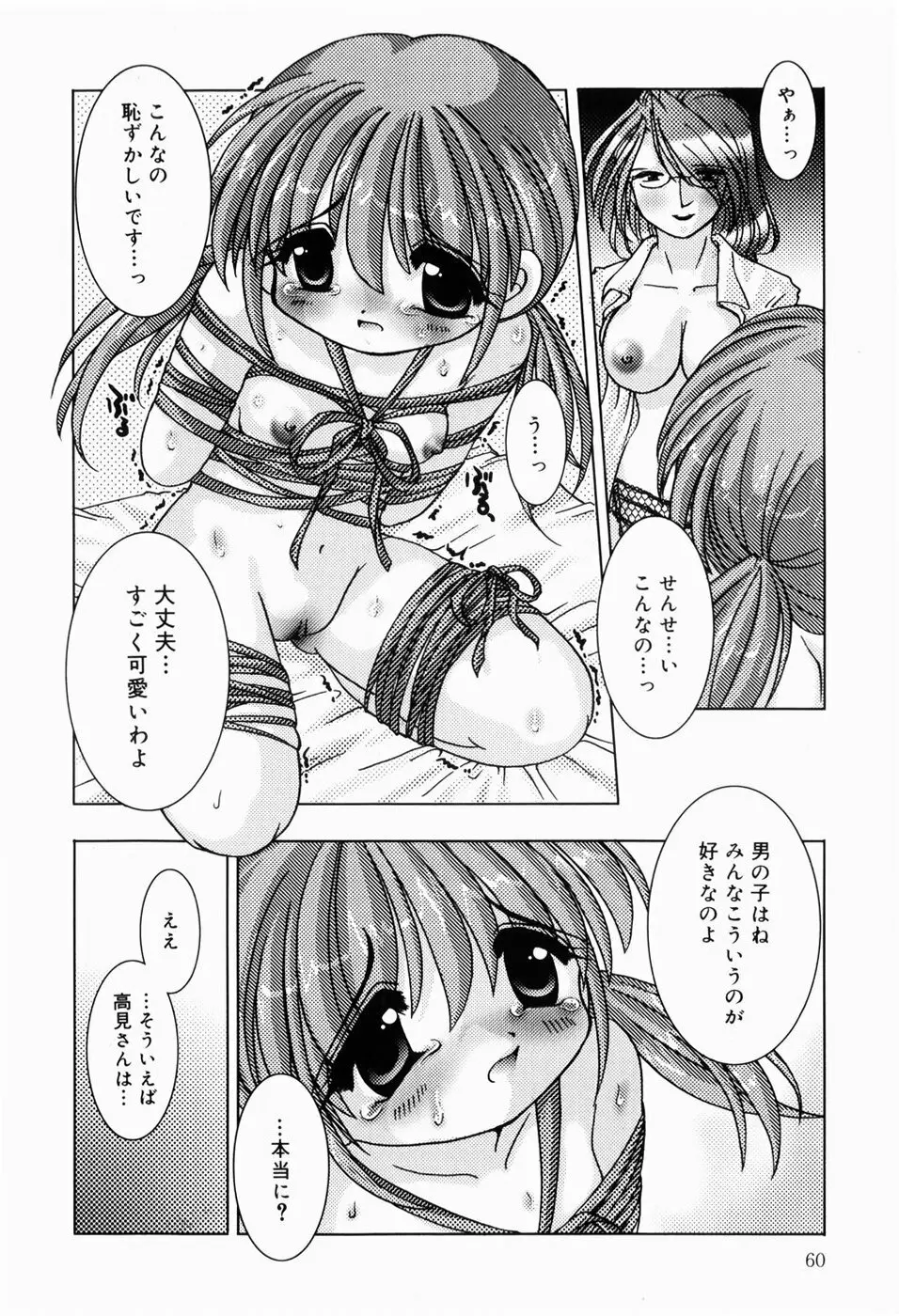 ひみつだよ Page.61