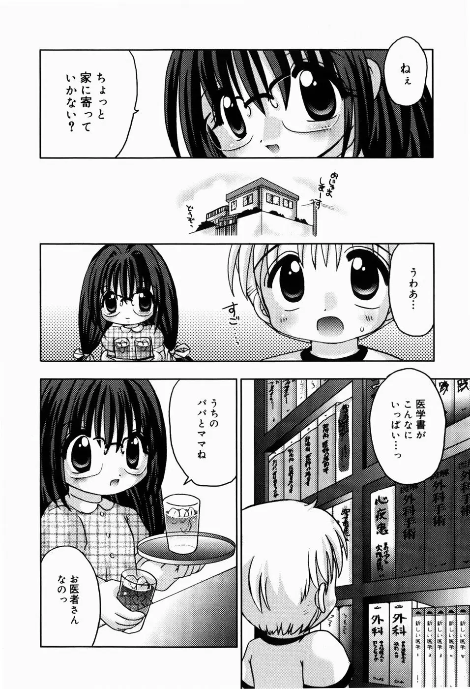 ひみつだよ Page.73