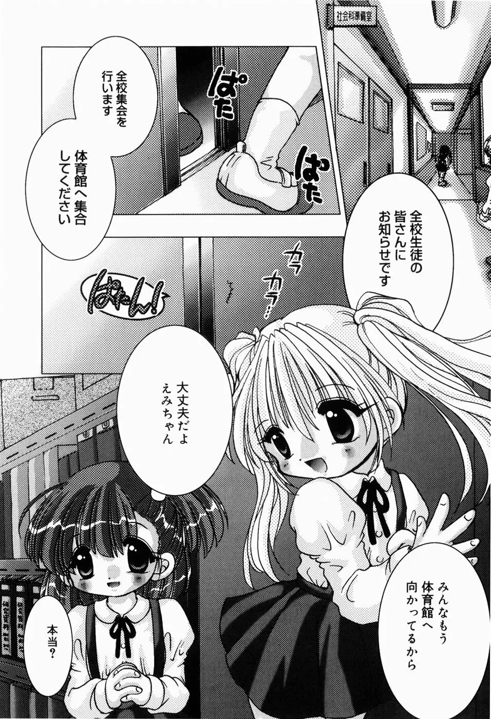 ひみつだよ Page.86