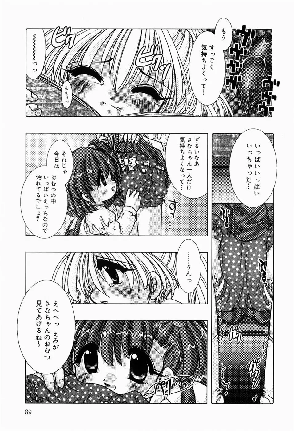 ひみつだよ Page.90