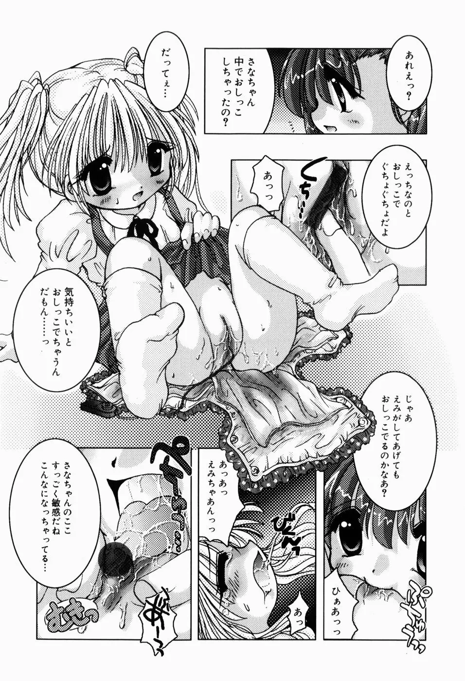 ひみつだよ Page.91