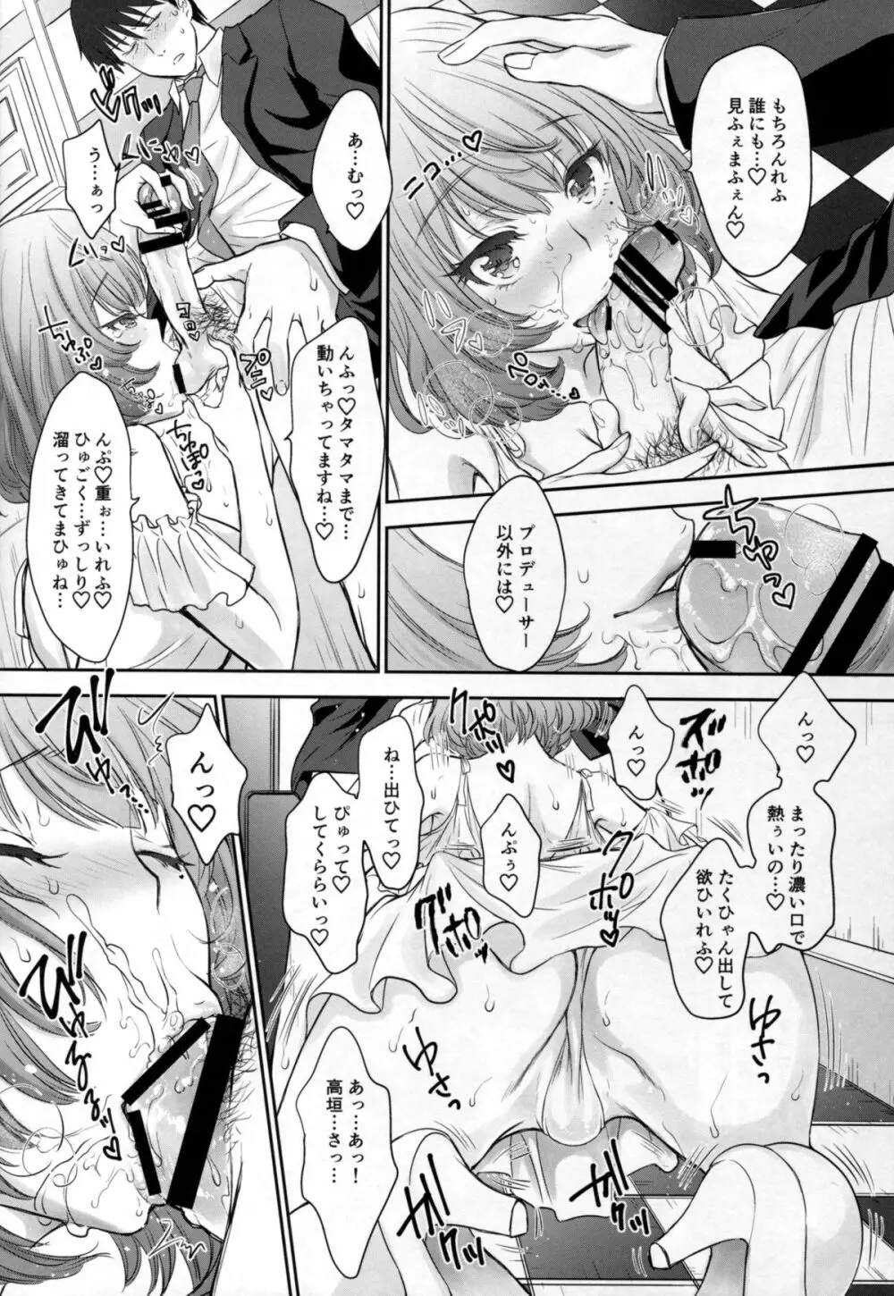 楓さんはちょっとおこ。 Page.12