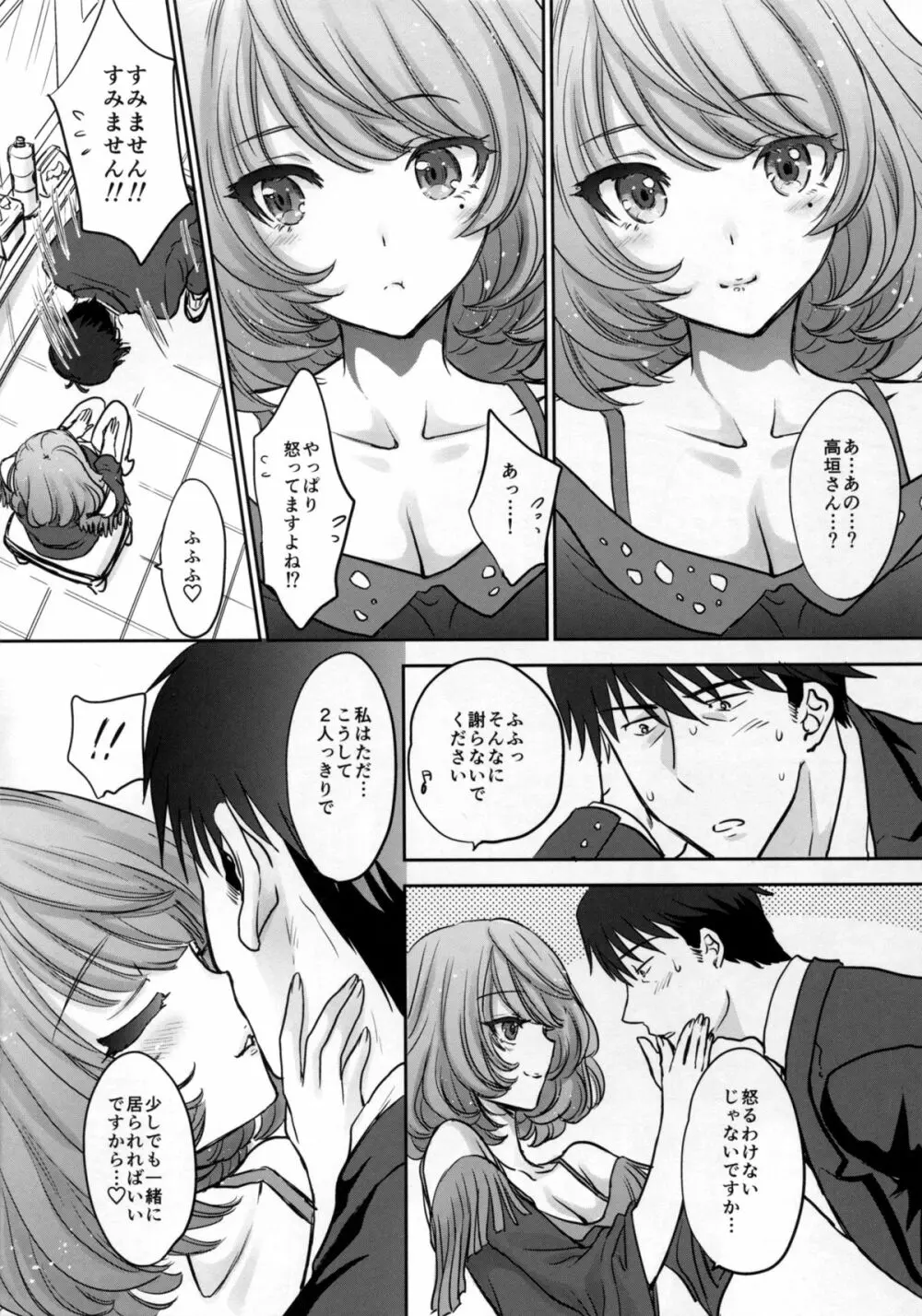 楓さんはちょっとおこ。 Page.6