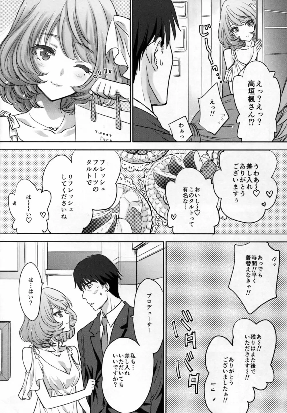 楓さんはちょっとおこ。 Page.8