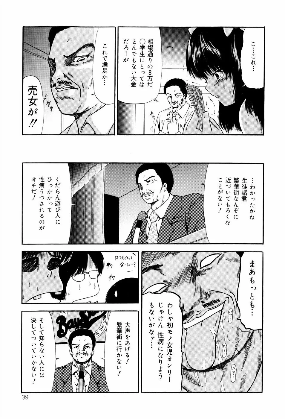 聖校章 Page.39