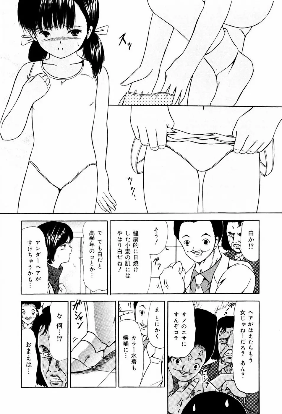 聖校章 Page.52