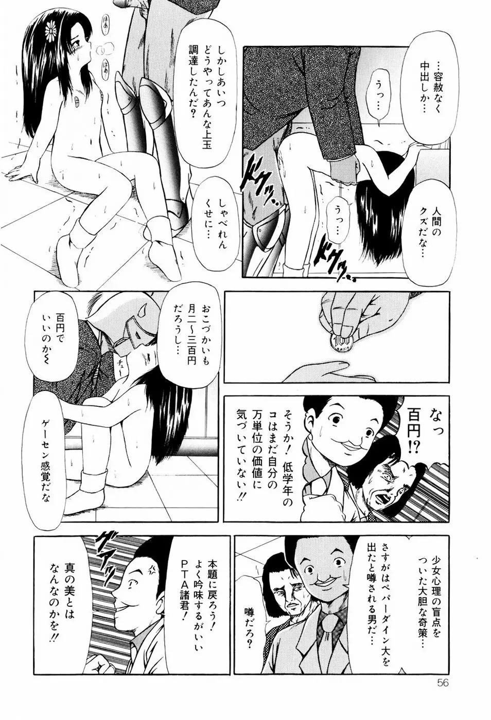 聖校章 Page.56