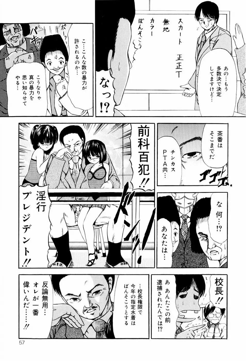 聖校章 Page.57