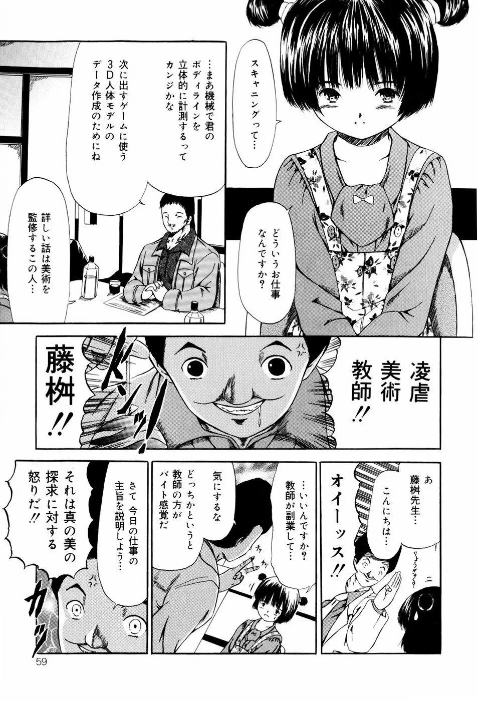 聖校章 Page.59