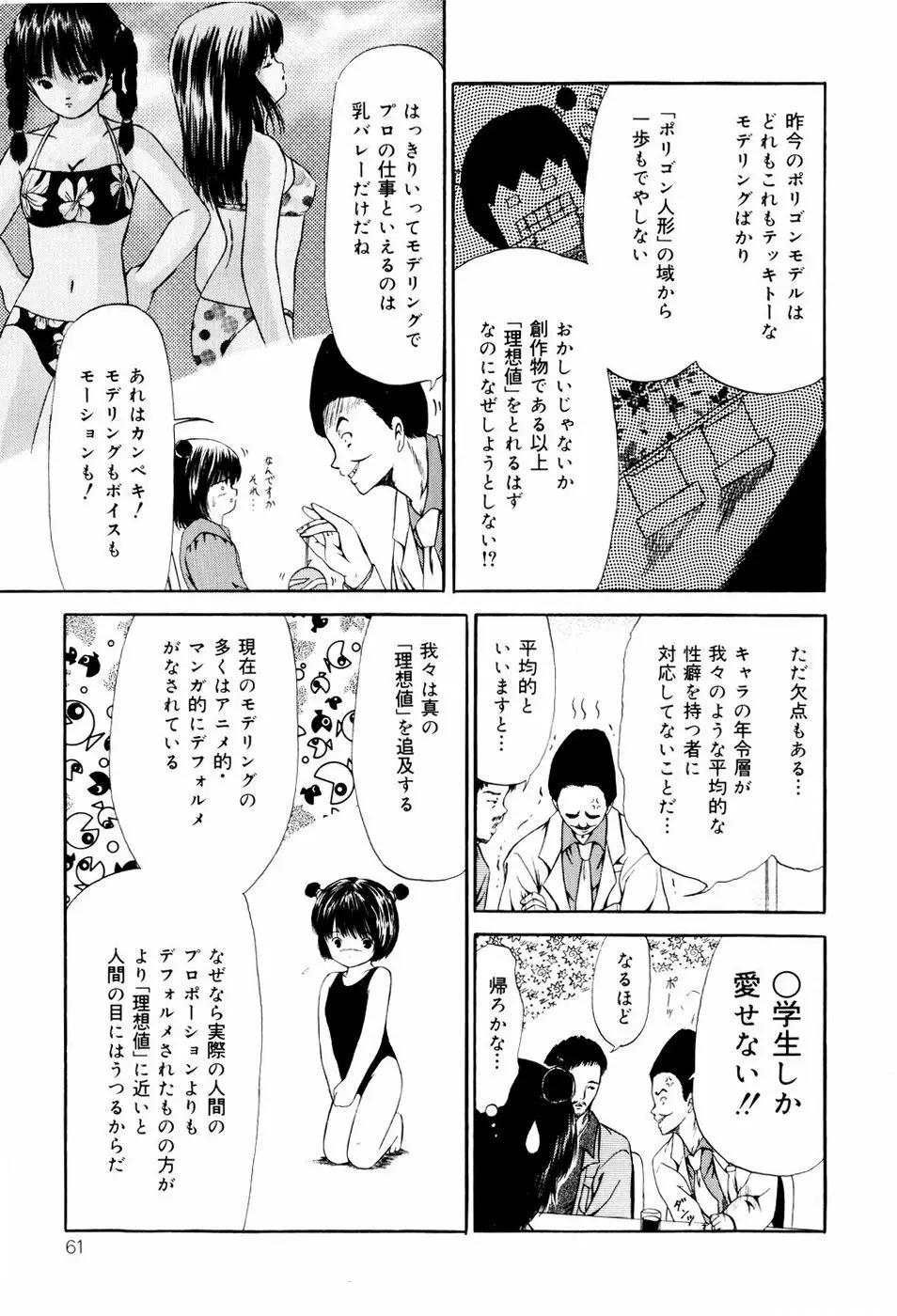 聖校章 Page.61