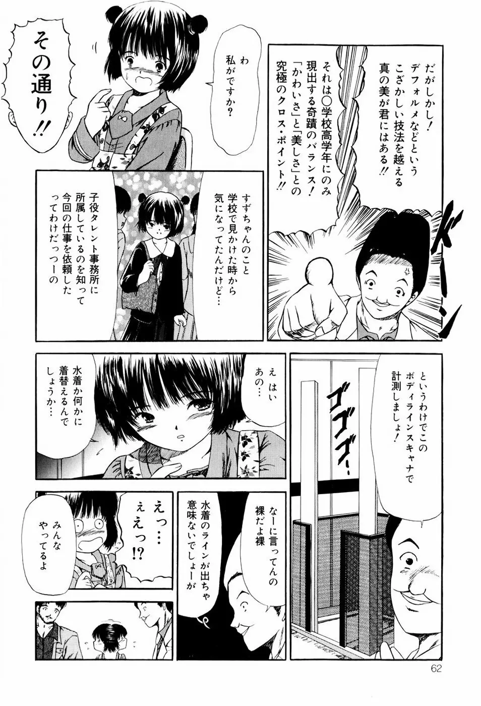 聖校章 Page.62