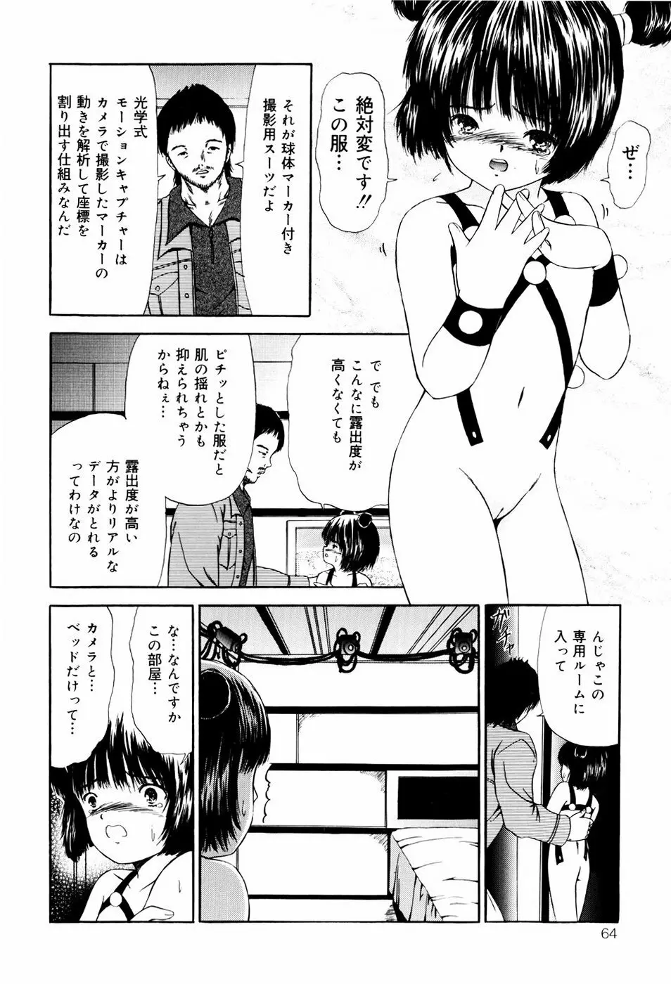 聖校章 Page.64