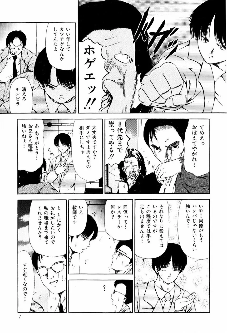 聖校章 Page.7