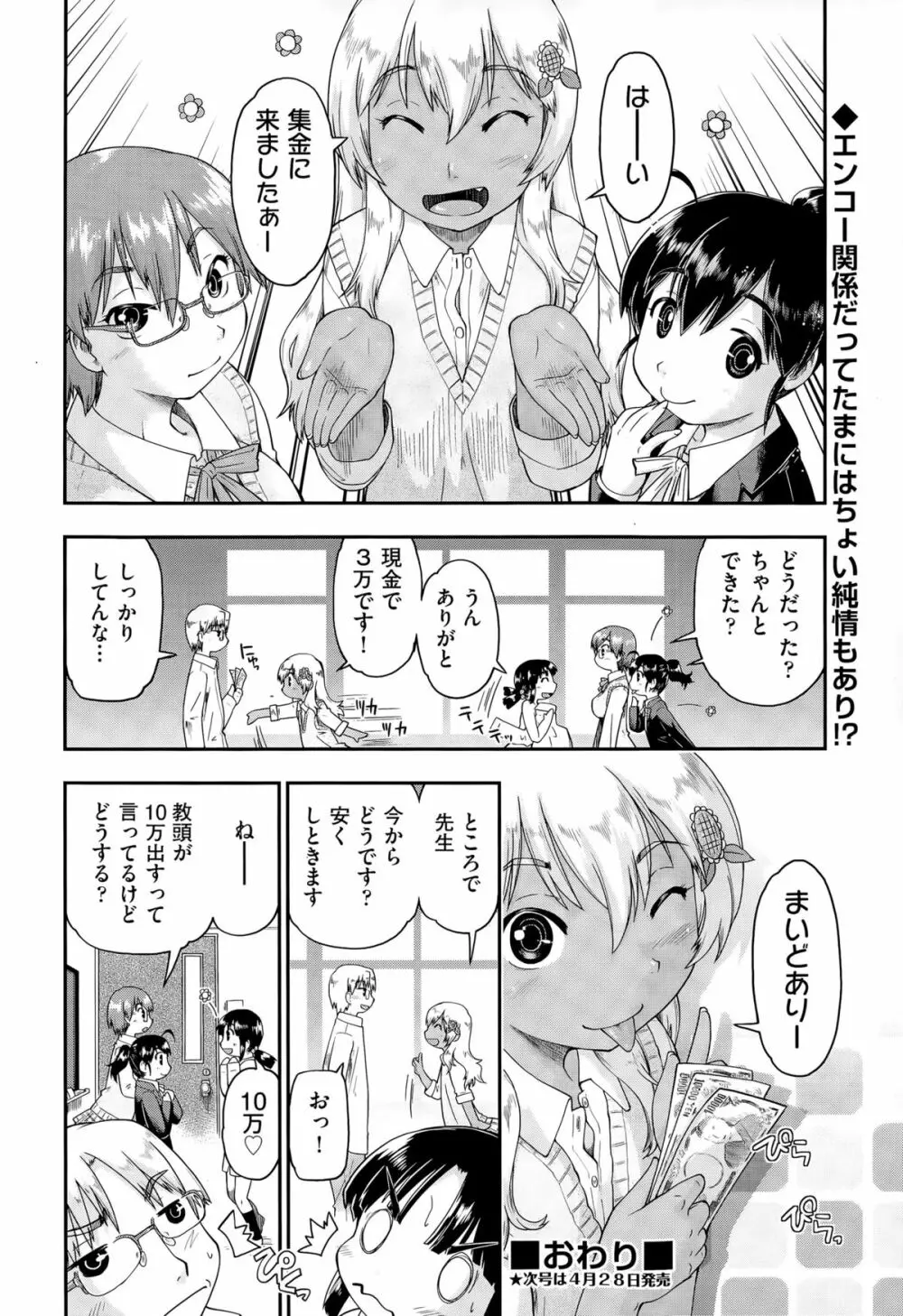 JC援交 Page.20