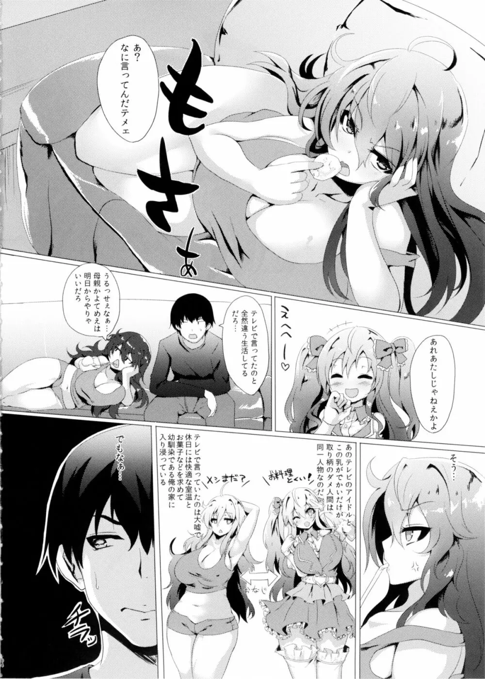 やわらかのじょ Page.4