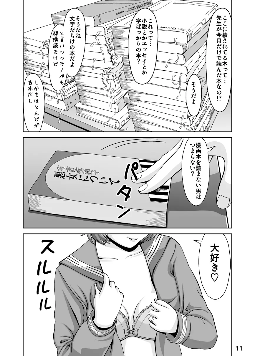 スプートニクの恋 Page.11