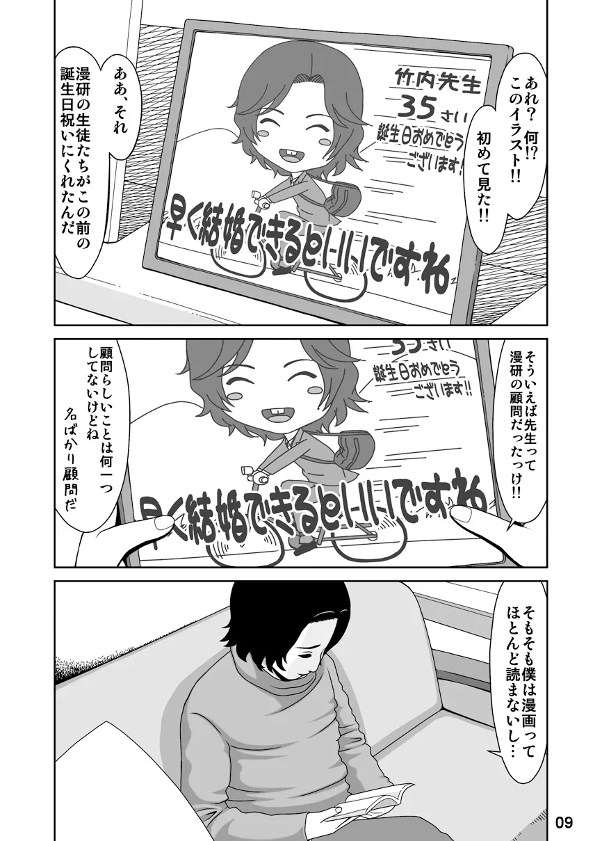 スプートニクの恋 Page.9