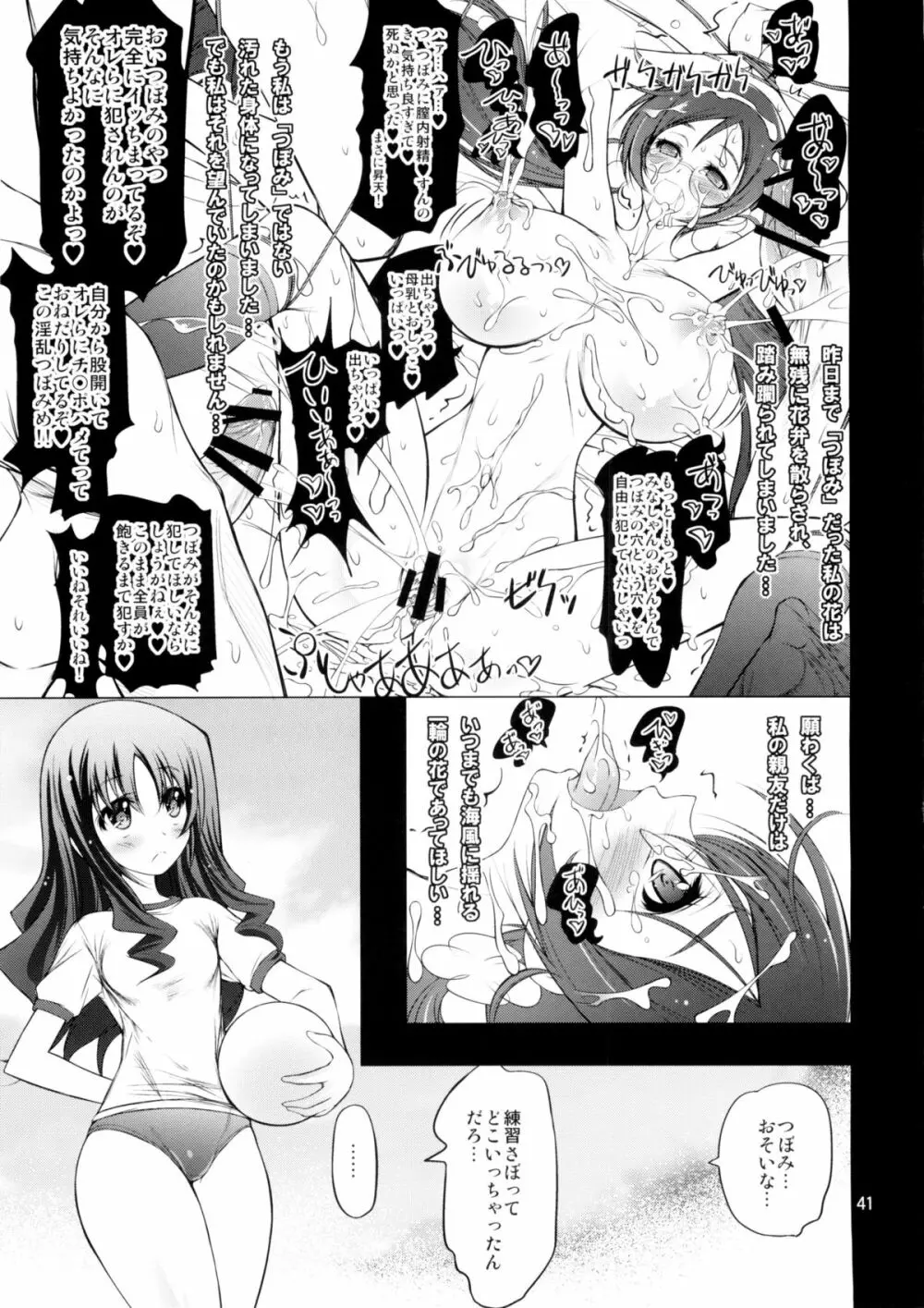 つぼみのおっぱいを揉みまくる本 Page.41