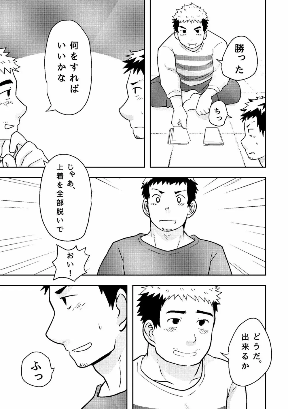 同感メート Page.13