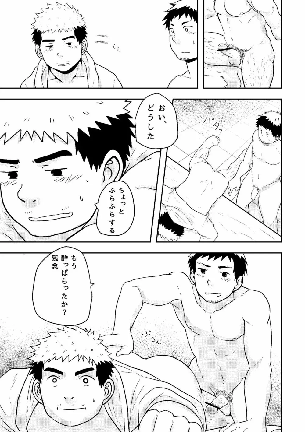 同感メート Page.21